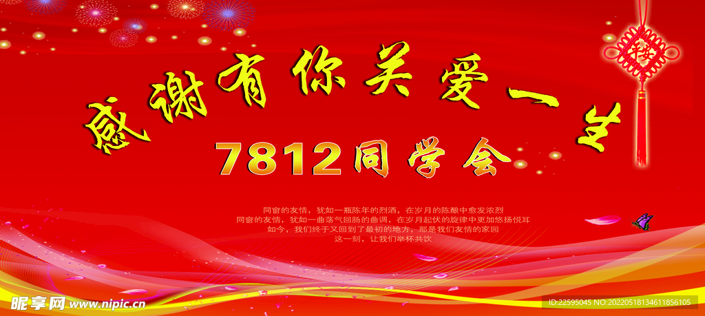 同学会海报