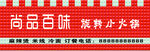 旋转小火锅