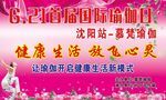 瑜伽海报
