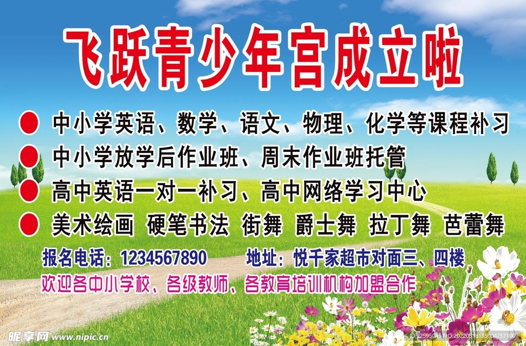  蓝天草地背景