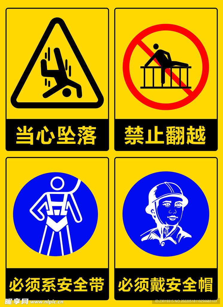 工地安全标志