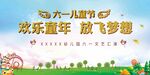 欢乐童年 放飞梦想 