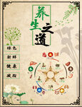 养生之道