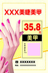 美睫美甲