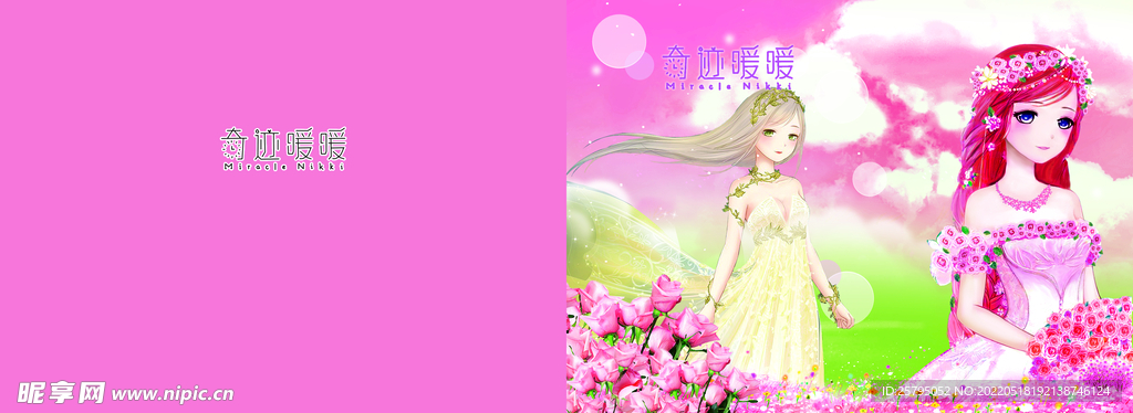 奇迹暖暖