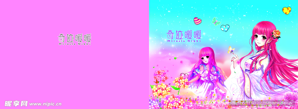 奇迹暖暖