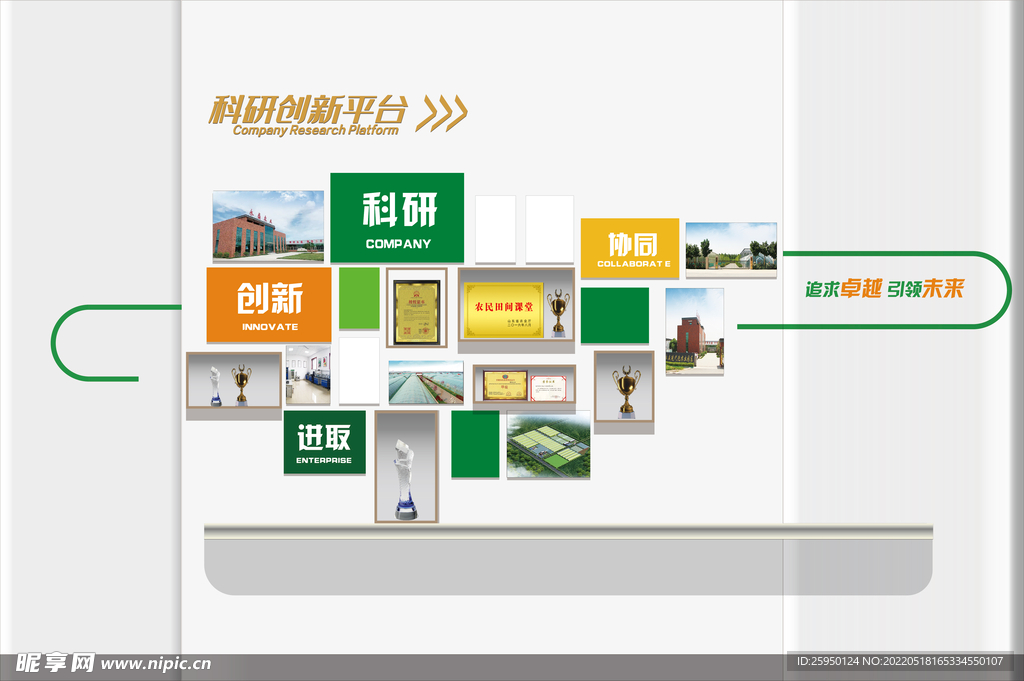 科研创新平台