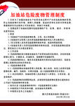 加油站危险废物管理制度