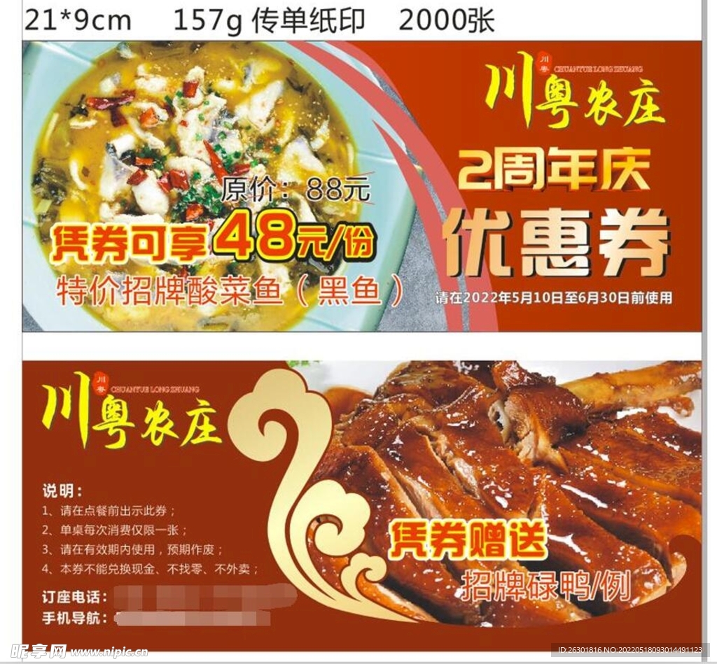 川粤农庄优惠券