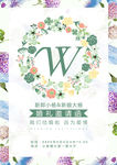 婚礼邀请函