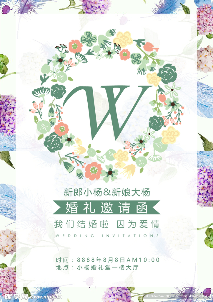 婚礼邀请函