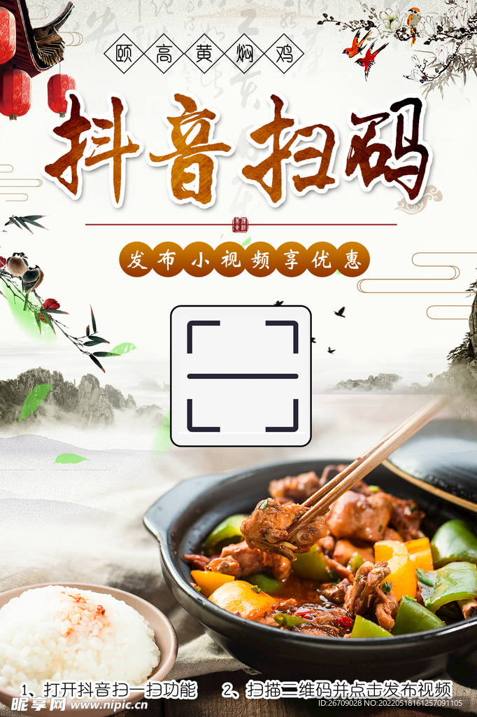 黄焖鸡海报