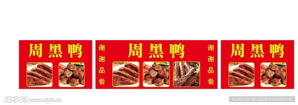 周黑鸭海报