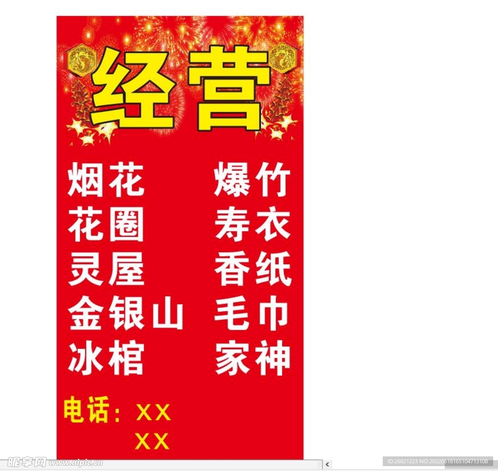 烟花爆竹