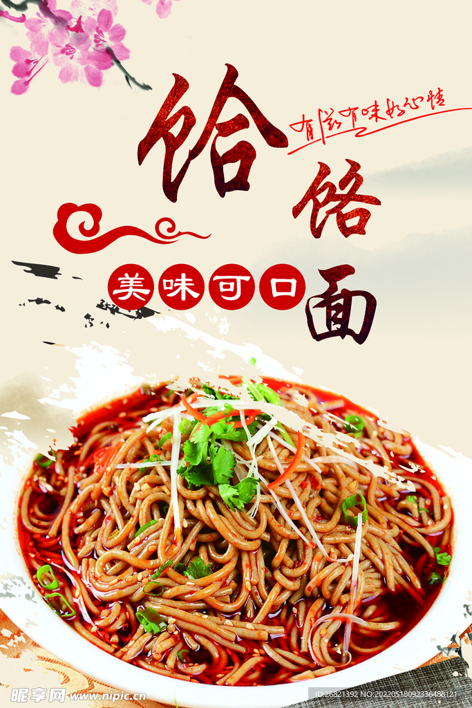 饸饹面