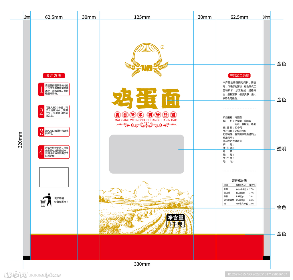 鸡蛋面条包装展开图