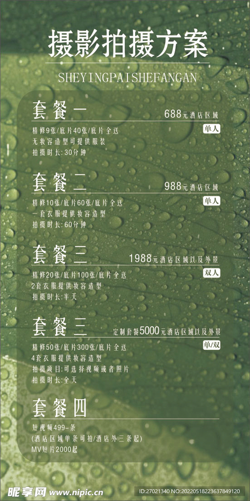 摄影拍摄方案