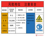 风险岗位 注意安全