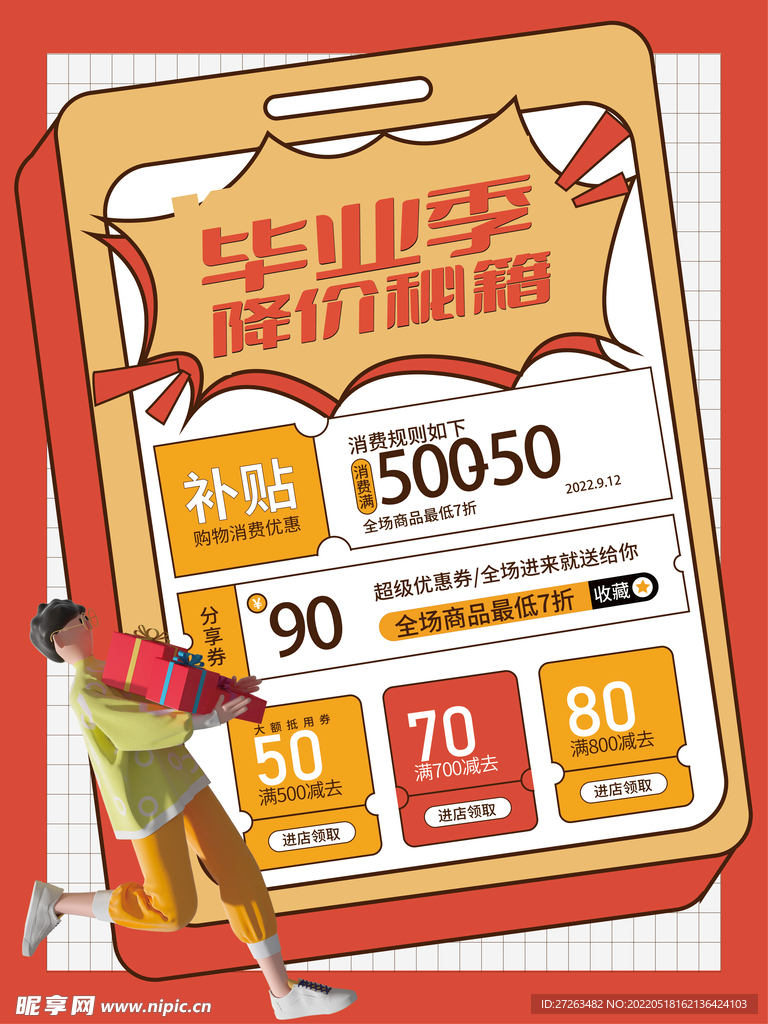 促销海报