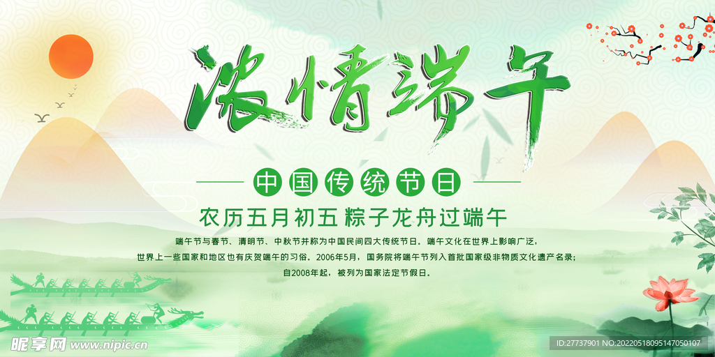 端午节