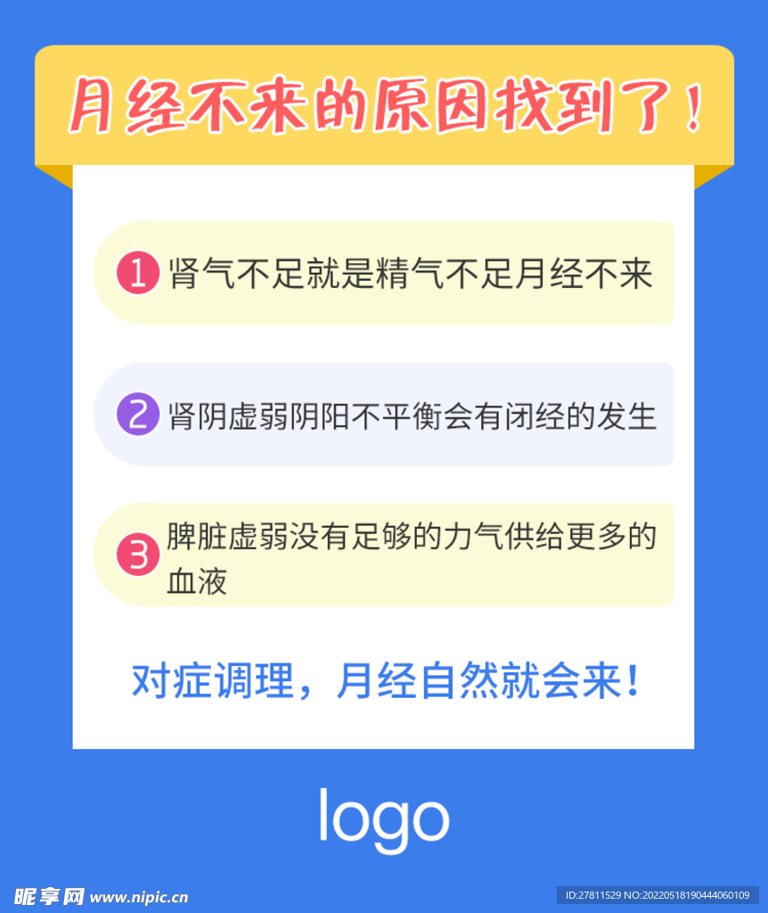 月经不来的原因找到了