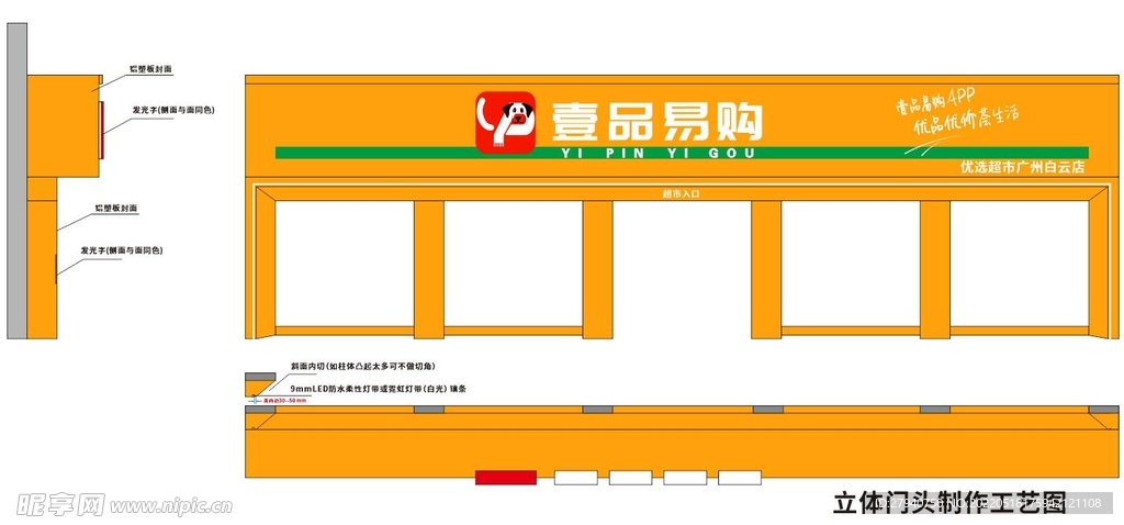 壹品易购招牌