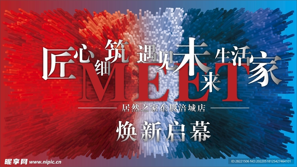 开业海报