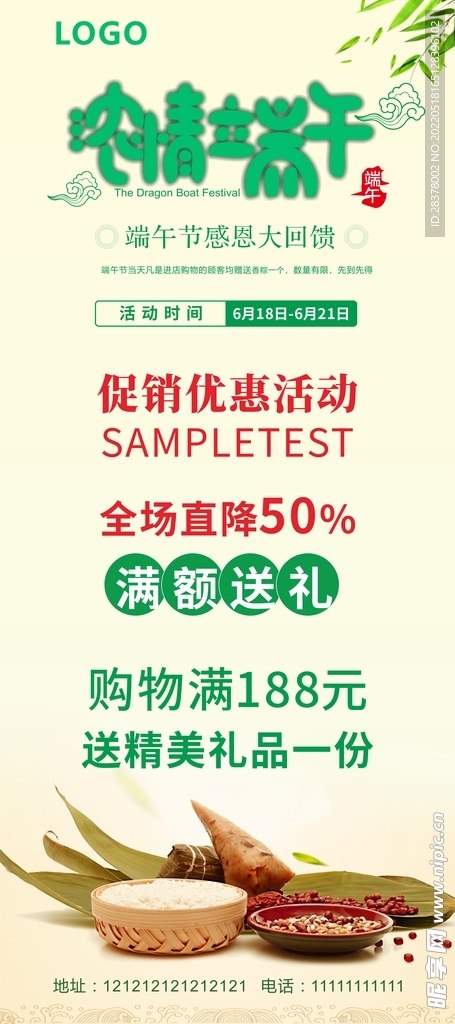 端午节展架