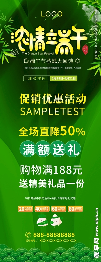 端午节展架