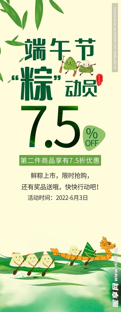 端午节展架