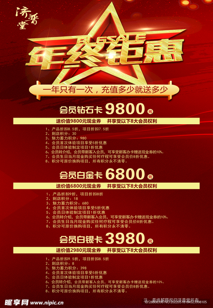 年终钜惠