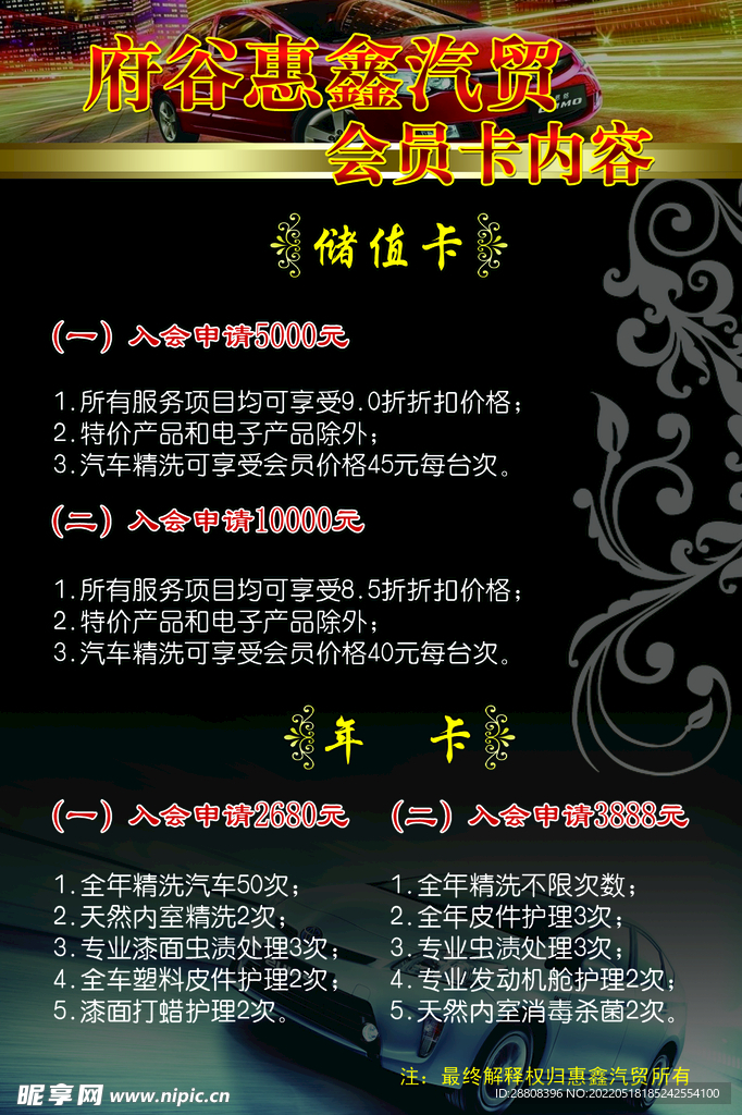 洗车价目表