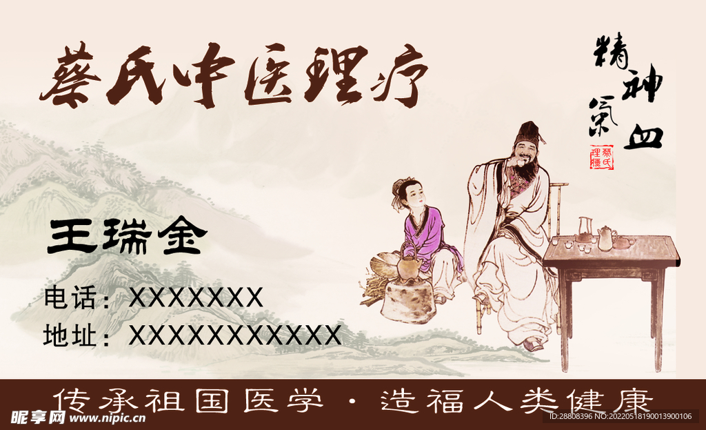 蔡氏中医理疗
