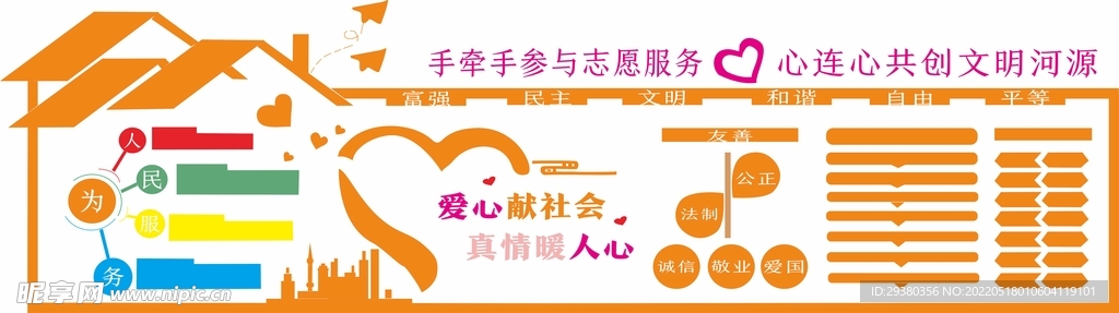 社区文化墙
