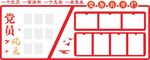 党务公开栏