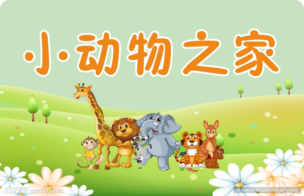 卡通动物草地背景