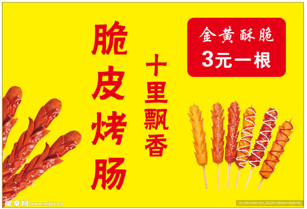 烤肠