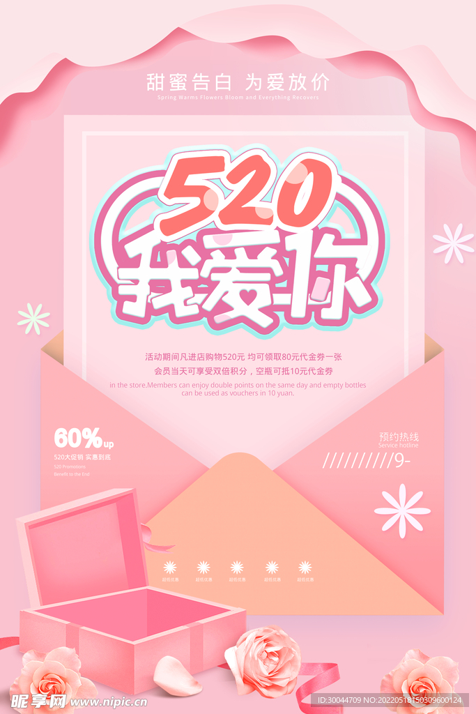 520海报
