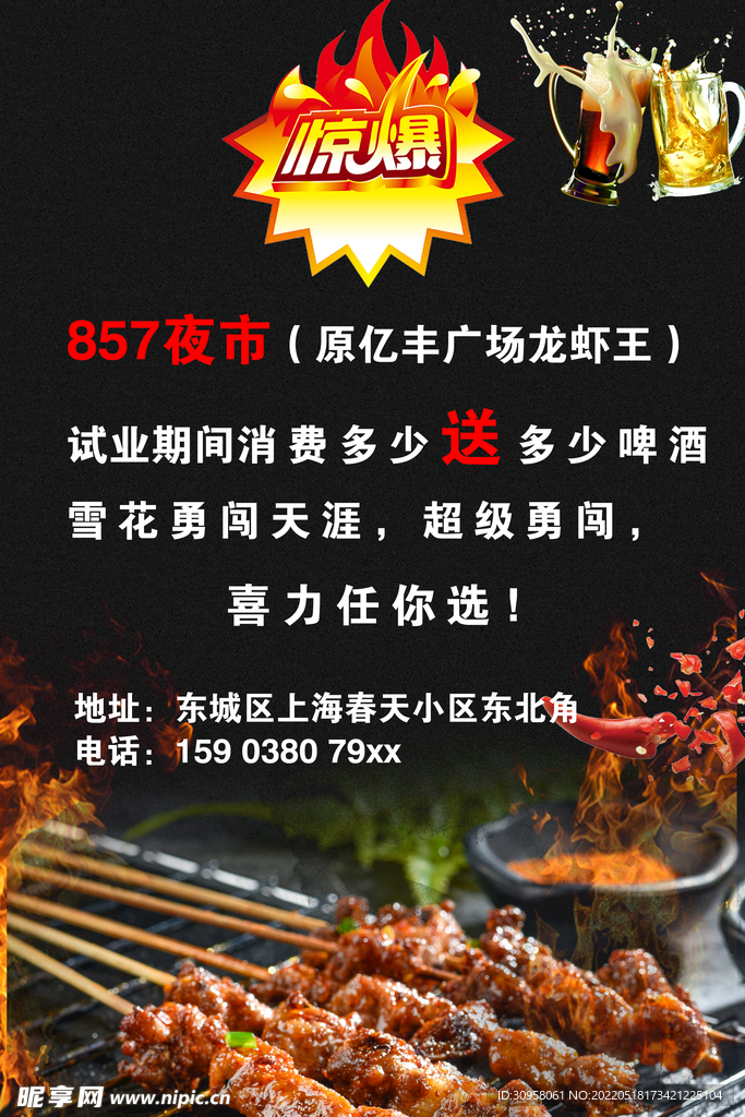 夜市烧烤