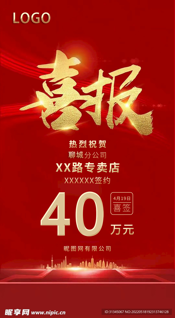 喜报