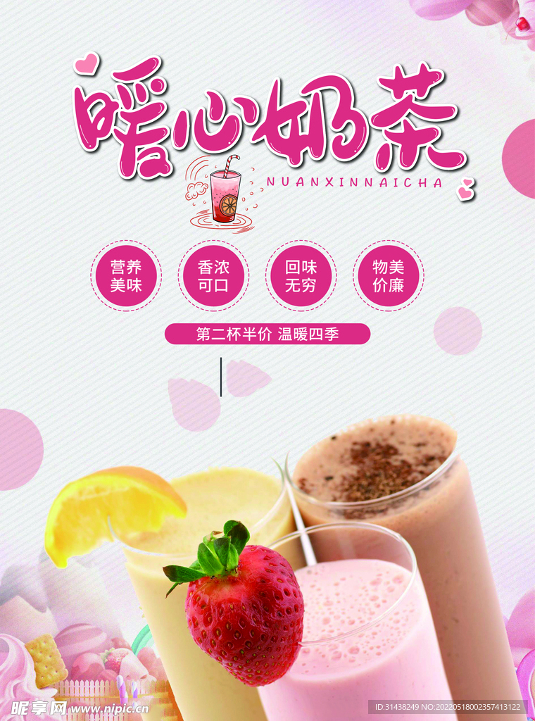 奶茶海报 