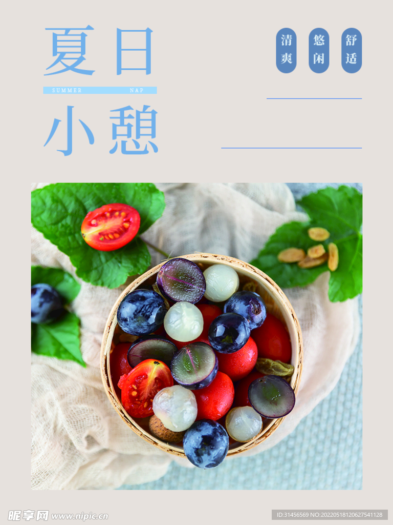 夏日水果
