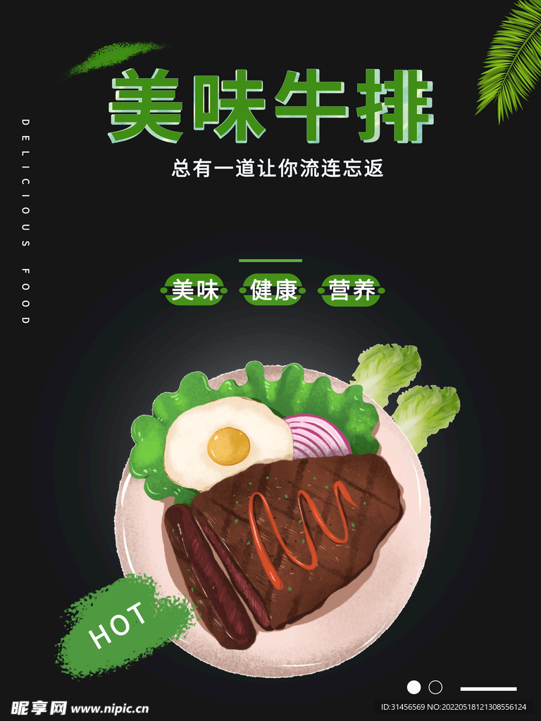 美味牛排