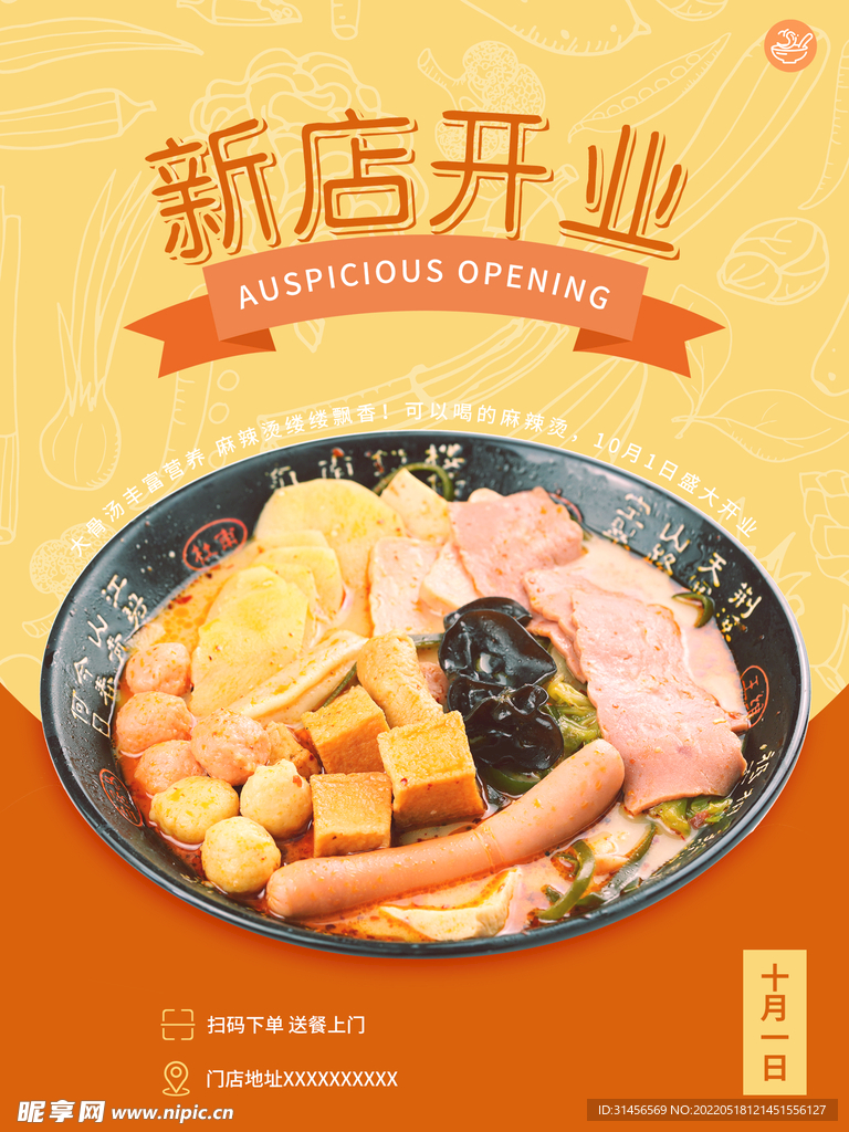 麻辣锅