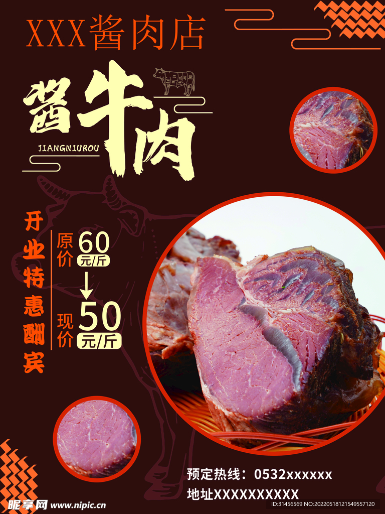 酱牛肉