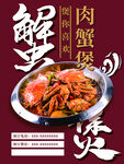 肉蟹煲