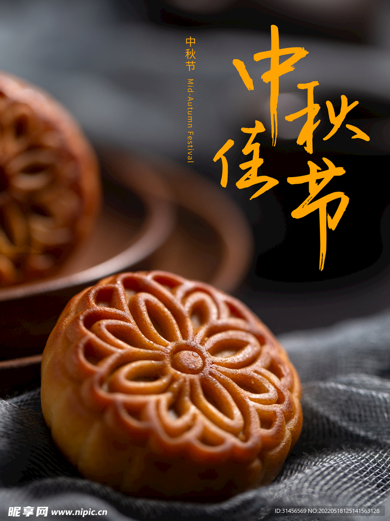 中秋佳节