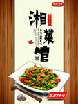 湘菜馆