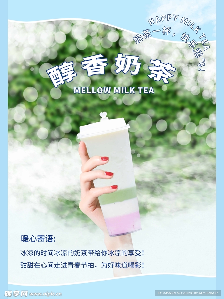 奶茶