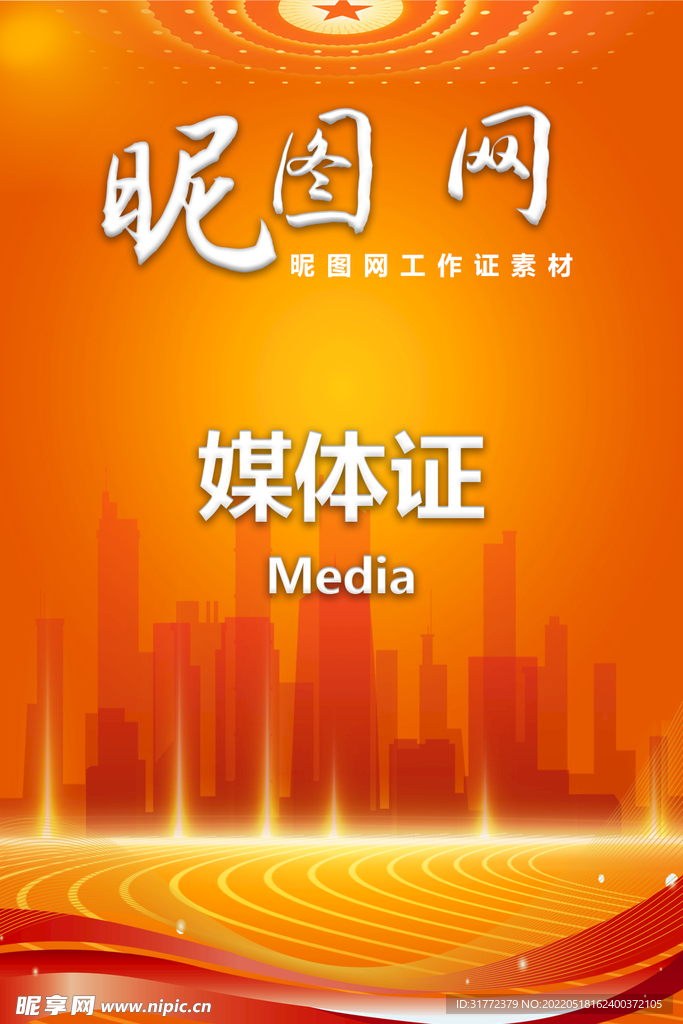 工作证